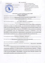 протокол испытаний RU